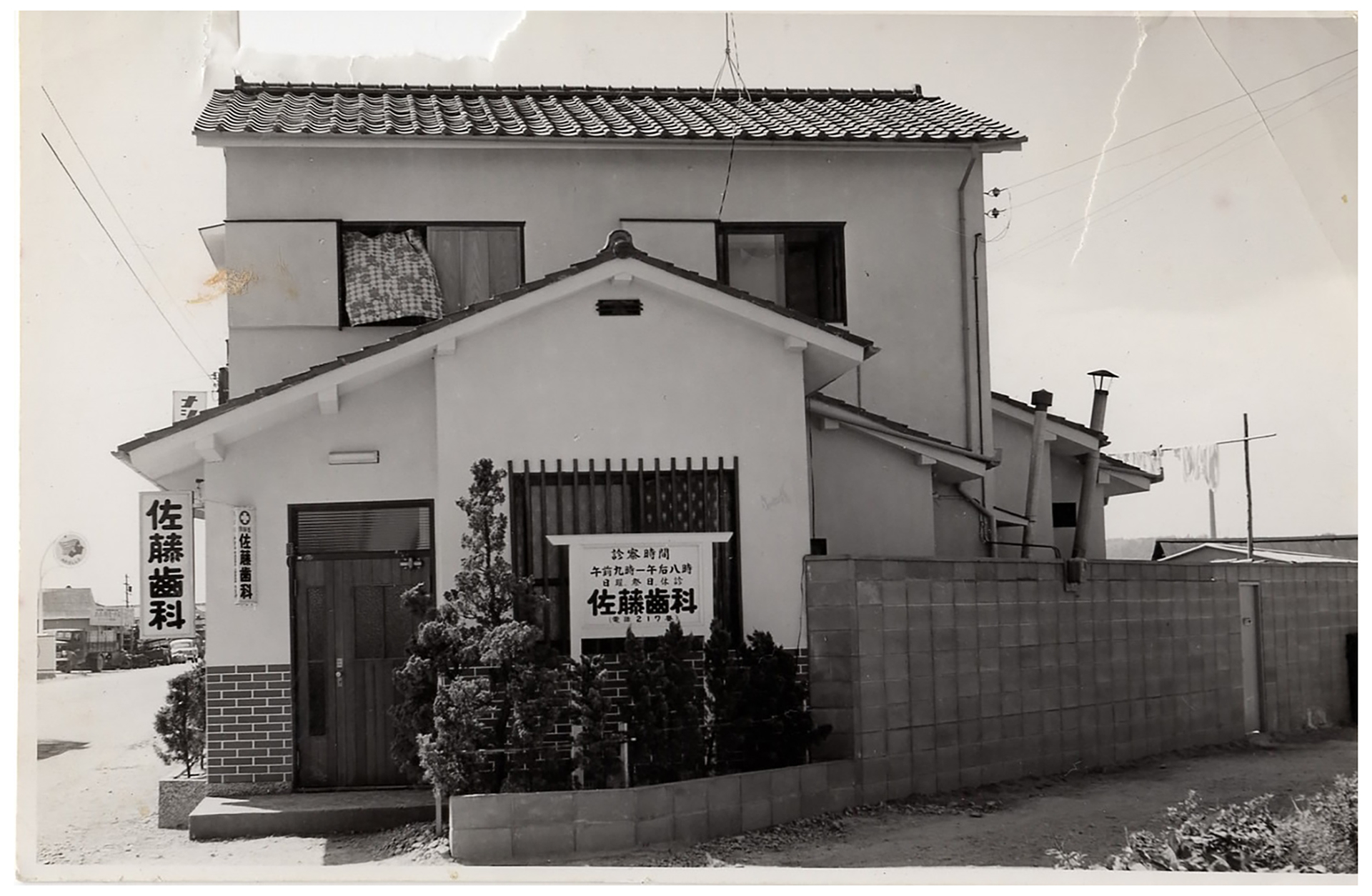 佐藤歯科医院